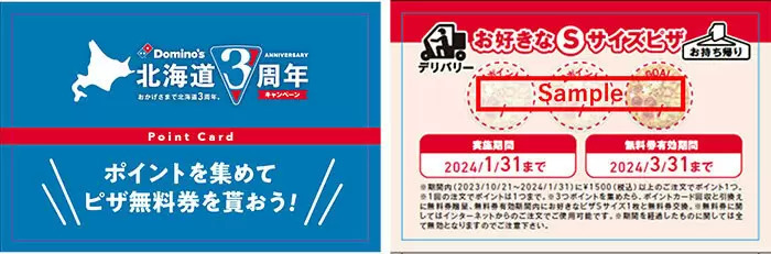 「持ち帰りSピザ・3枚」で3000円！ ドミノ・ピザの北海道限定「毎週土曜日」キャンペーン