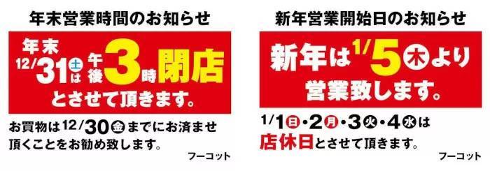 2024年年始の関東主要スーパー6社の休業日まとめ　「最大4日まで休み」のお店も