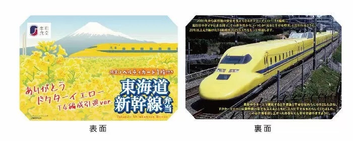 「ドクターイエロー（T4編成）」が運行を終了！ 「幸せを届けるフェア」開催