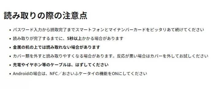 覚えておこう！　スマホでのICチップ読み取り時の注意点