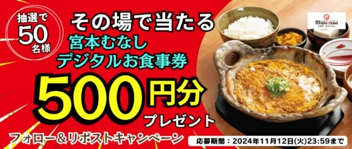 宮本むなし、冬の定番「牛すき焼き鍋定食」の販売開始 「30円引き」クーポンも配信