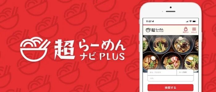 ラーメン特化のクチコミアプリ「超らーめんナビPLUS」公開！