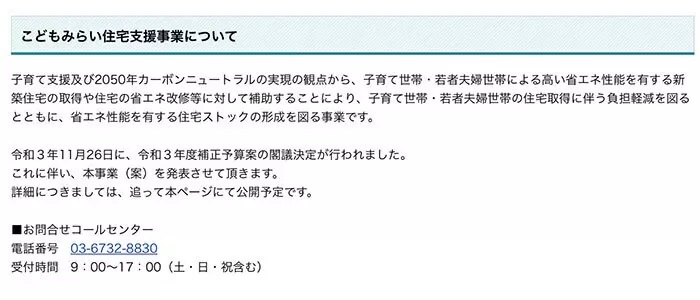 最大100万円補助の「こどもみらい住宅支援事業」創設へ　リフォームは誰でも対象