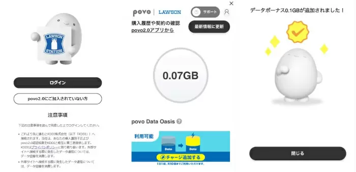 ローソン来店でデータが無料でもらえる「povo Data Oasis」を試した