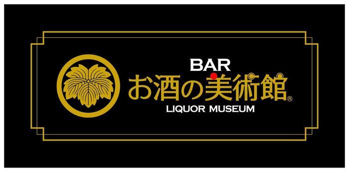 京都発！お酒の美術館を巡る、大人のBAR入門編