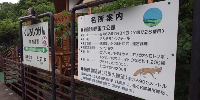 ひがし北海道の名所を行くローカル線のお話