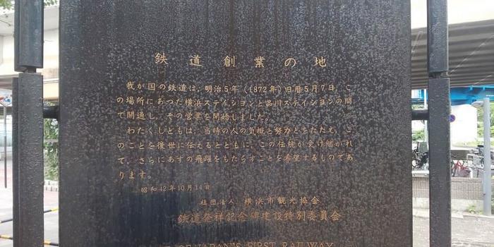 鉄道開業150年。日本の近代化を牽引した新橋・横浜の鉄道遺産のお話