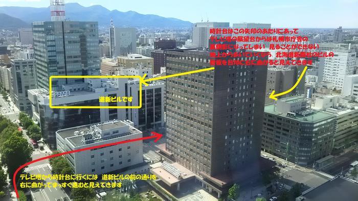 歩いてさっぽろテレビ塔の3階へ！意外と知らない裏側と写真テク、そして残念！時計台