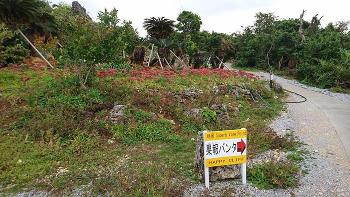 沖縄の絶景パワースポット！果報バンタへ行って来ました。