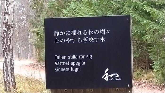 【ストックホルム】究極の癒し処!和風スパホテルYasuragi