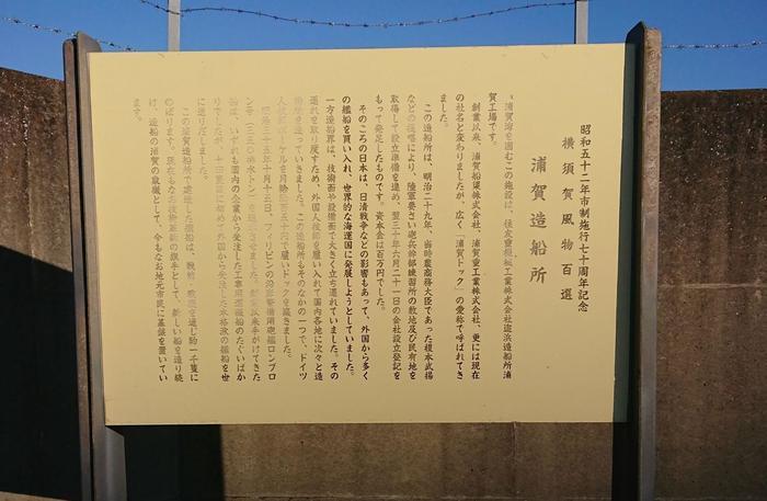 見どころ盛りだくさん！横須賀で浦賀ドックや歴史に残る遺構を見てきた