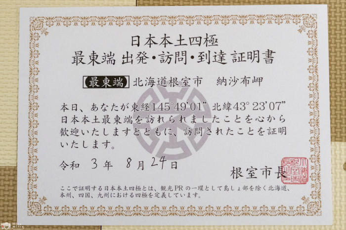 日本の果てには何があるの？日本本土四極踏破証明書の貰える場所・到達方法・料金などまとめます！