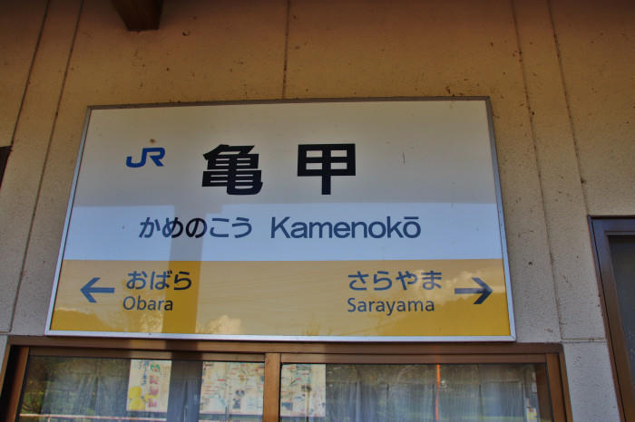 まるごと亀！？岡山の「亀甲駅」がとってもシュール！