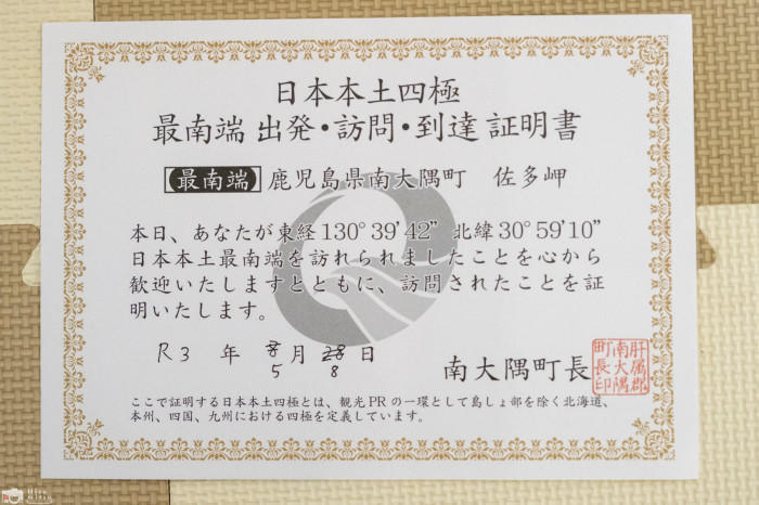 日本の果てには何があるの？日本本土四極踏破証明書の貰える場所・到達方法・料金などまとめます！