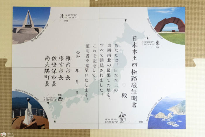 日本の果てには何があるの？日本本土四極踏破証明書の貰える場所・到達方法・料金などまとめます！