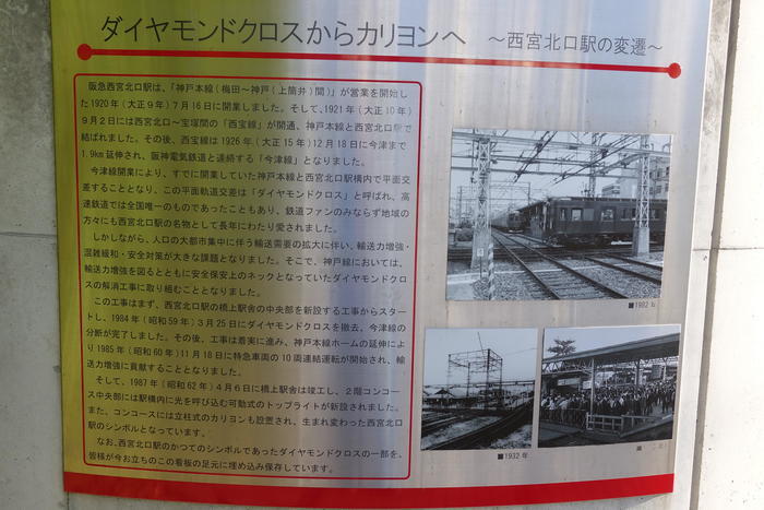 覚えていますか？阪急電車・西宮北口駅のダイヤモンドクロス