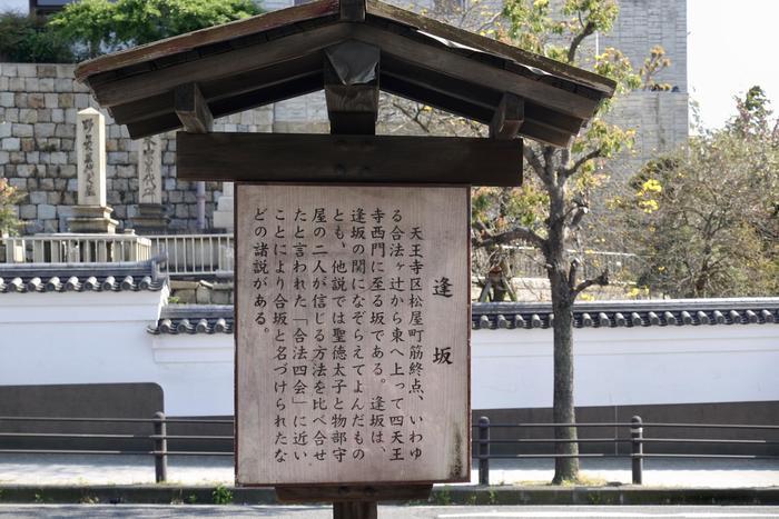 【歴史散歩】大阪・天王寺七坂で往時を偲ぶ