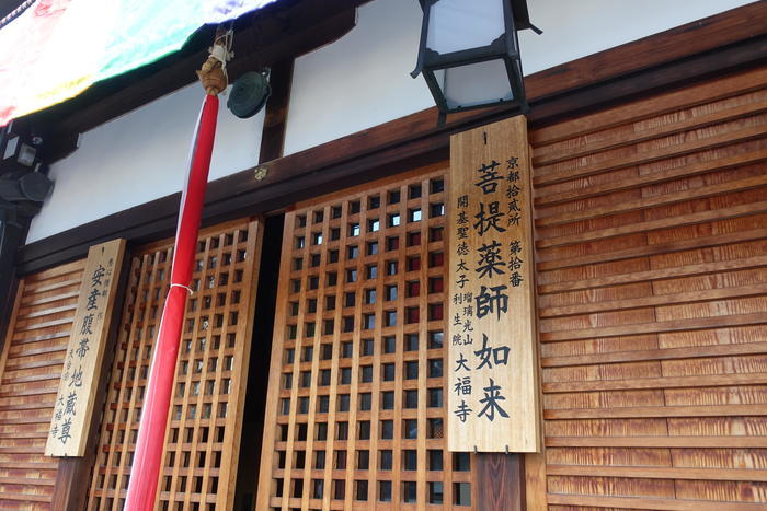 【京都】大福寺＝人の心をくすぐる素敵な御朱印