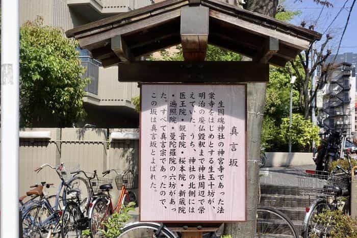 【歴史散歩】大阪・天王寺七坂で往時を偲ぶ