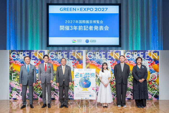 【GREEN×EXPO 2027とは？】芦田愛菜さんが登壇したマスコットデザイン決定＆名前募集の記者発表会から博覧会の情報まで、詳しく紹介します！