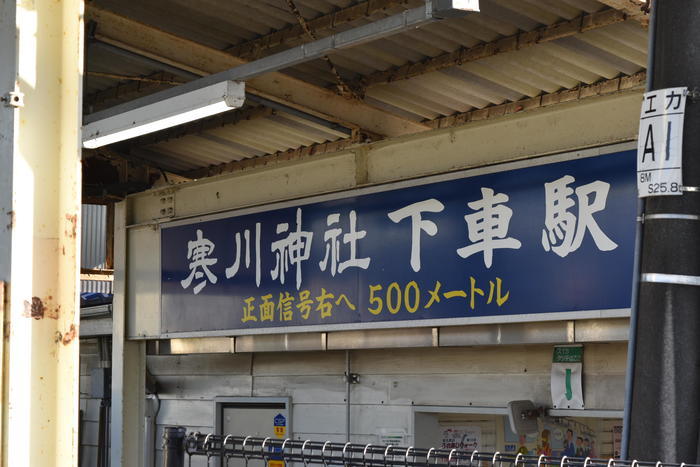 【神奈川県】寒川神社で八方除！ 境内・お守り・御朱印まで徹底紹介