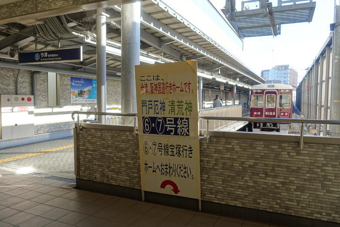 覚えていますか？阪急電車・西宮北口駅のダイヤモンドクロス