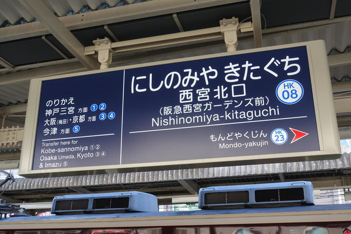 覚えていますか？阪急電車・西宮北口駅のダイヤモンドクロス