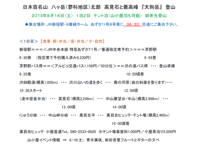 北八ヶ岳の「天狗岳」に初めて登ってきました。