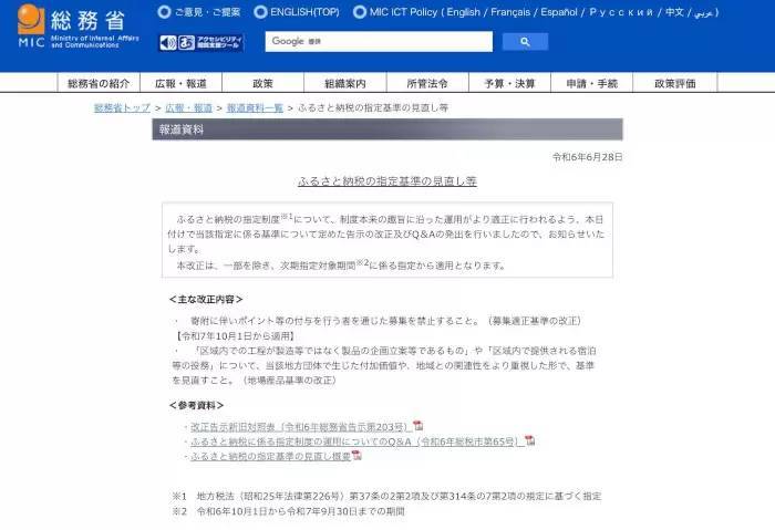 2025年10月からふるさと納税のポイント付与は禁止に　「ふるさと支援」の原点に立ち返る