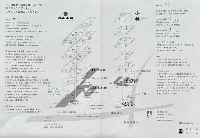 【長野】松本十帖は浅間温泉のエリアリノベーションを目的とした複合施設