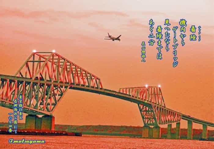「恐竜橋」こと東京ゲートブリッジを いろいろな時間と場所から撮る、詠む
