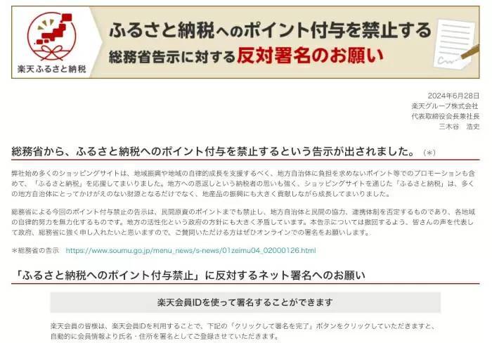 2025年10月からふるさと納税のポイント付与は禁止に　「ふるさと支援」の原点に立ち返る