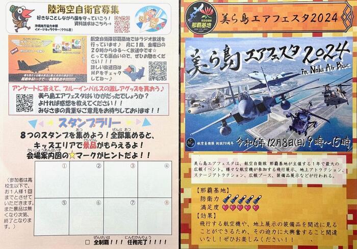 【沖縄】美ら島エアフェスタ2024（航空自衛隊那覇基地）