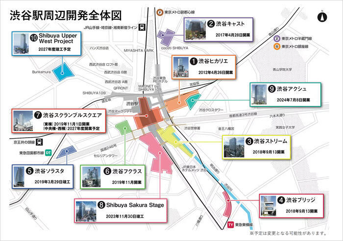 再開発中の渋谷〇〇ビルまとめ