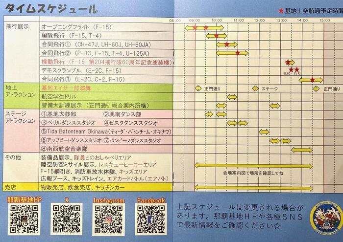 【沖縄】美ら島エアフェスタ2024（航空自衛隊那覇基地）