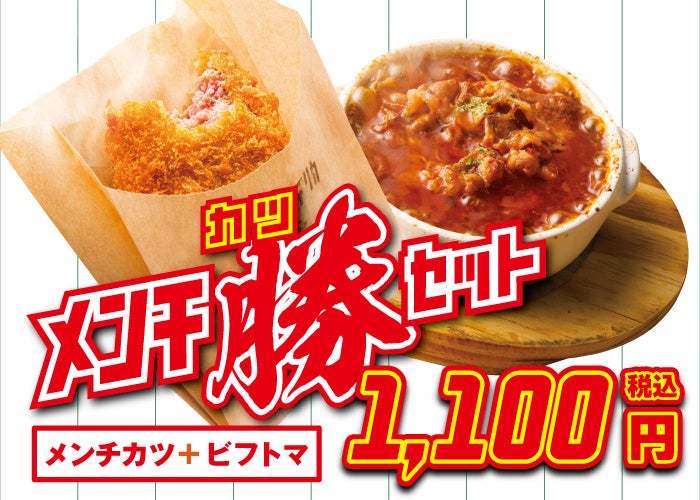 〈こだわりの手作りメンチカツを片手に東京ドームで乾杯！〉『肉のウヱキ』東京ドームグルメストリートに初出店！