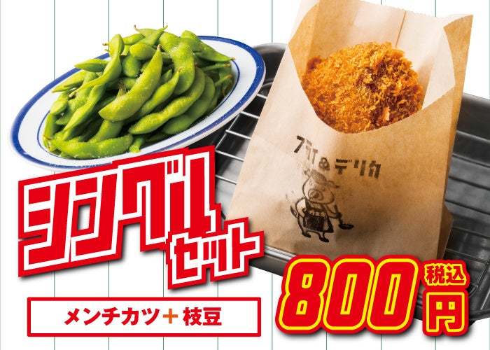 〈こだわりの手作りメンチカツを片手に東京ドームで乾杯！〉『肉のウヱキ』東京ドームグルメストリートに初出店！