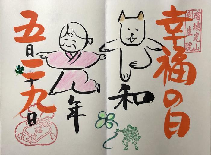 【京都】大福寺=人の心をくすぐる素敵な御朱印