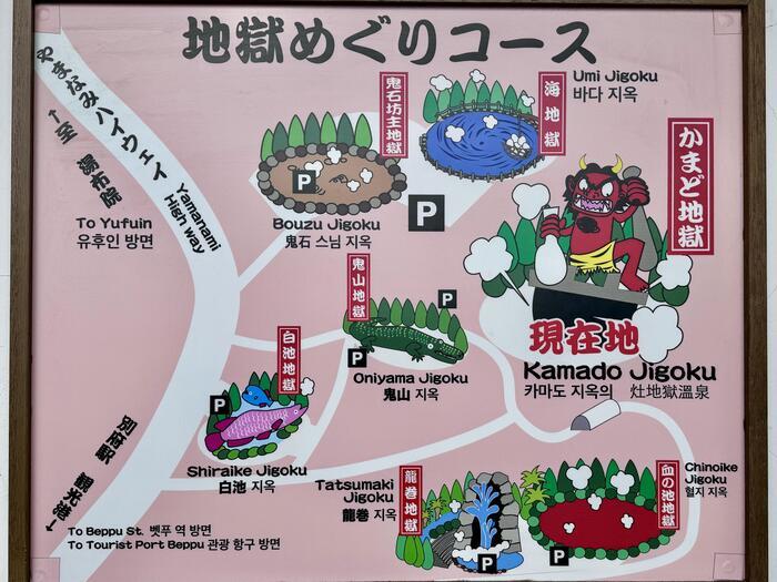 【大分】別府地獄めぐりの巡り方（地獄の紹介）