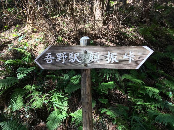 【埼玉・飯能】顔振(かあぶり)峠:義経伝説と渋沢平九郎の悲劇の舞台