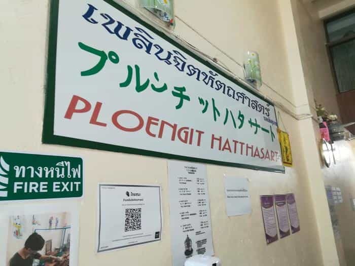 祝タイ開国!バンコクでワーケーション(3) アテネ・ホテル+周辺のおすすめ情報