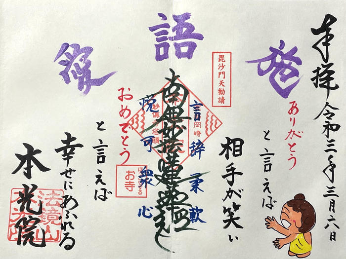 【京都】毎月御住職のほっこり説法と御主題を楽しめる本光院