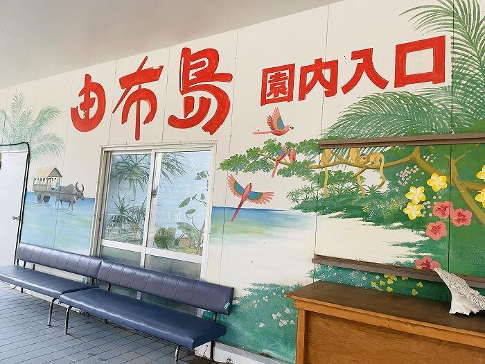 由布島「水牛に乗って島渡り!?由布島を水牛に揺られて散策しよう!!」