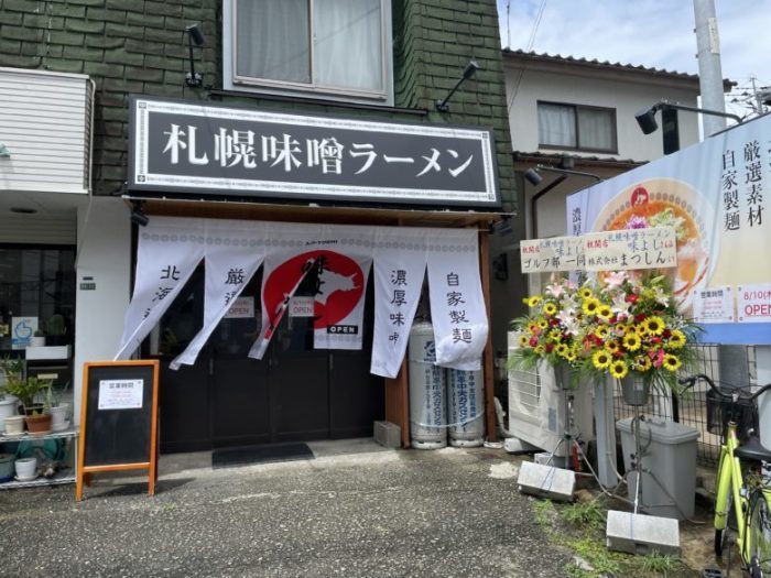 【熊本市中央区】8月10日にオープンした札幌味噌ラーメン味よしに行ってきた