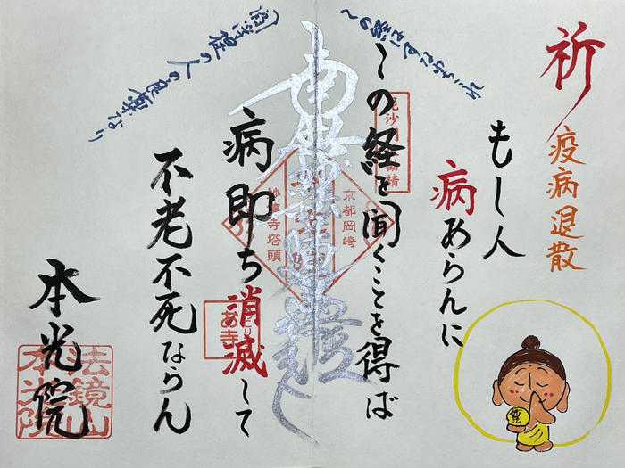 【京都】毎月御住職のほっこり説法と御主題を楽しめる本光院