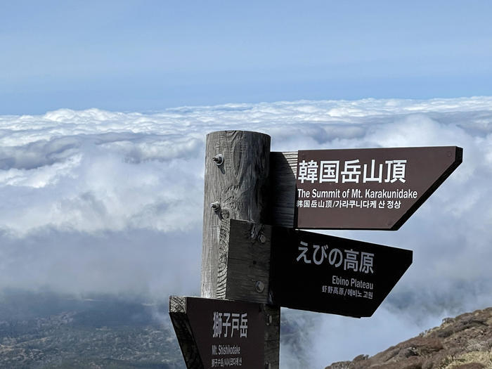 【日本百名山】4座目はダイナミックな霧島連山の主峰・韓国岳(宮崎県)