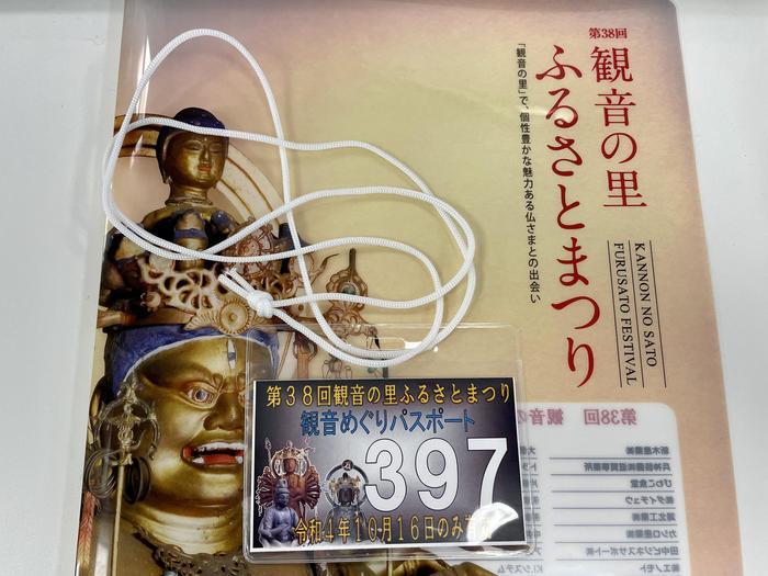 【滋賀】第38回観音の里ふるさとまつり（2022年）