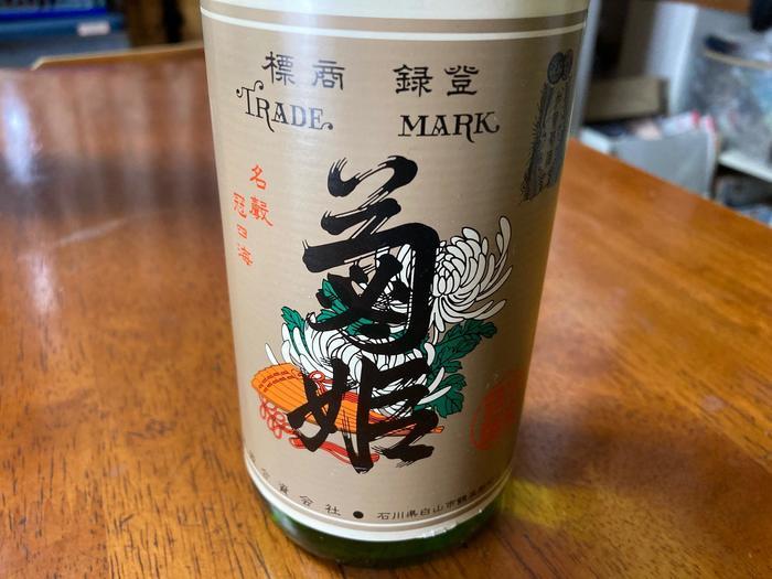 【菊姫】流行りの酒には目もくれず、本物の日本酒を造り続ける骨太の酒蔵