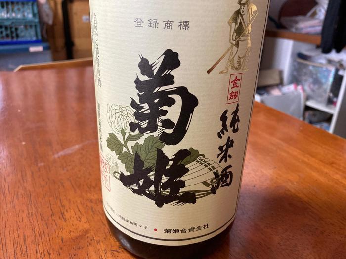 【菊姫】流行りの酒には目もくれず、本物の日本酒を造り続ける骨太の酒蔵