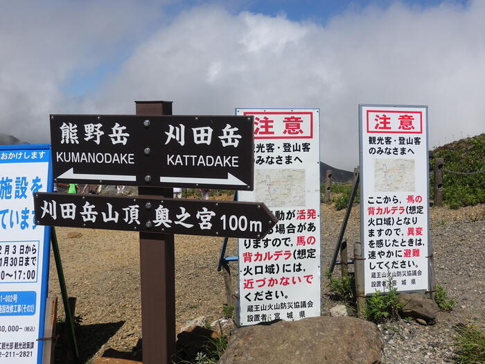 【日本百名山】7座目は御釜を眺めながら楽々登山・蔵王山（山形県）